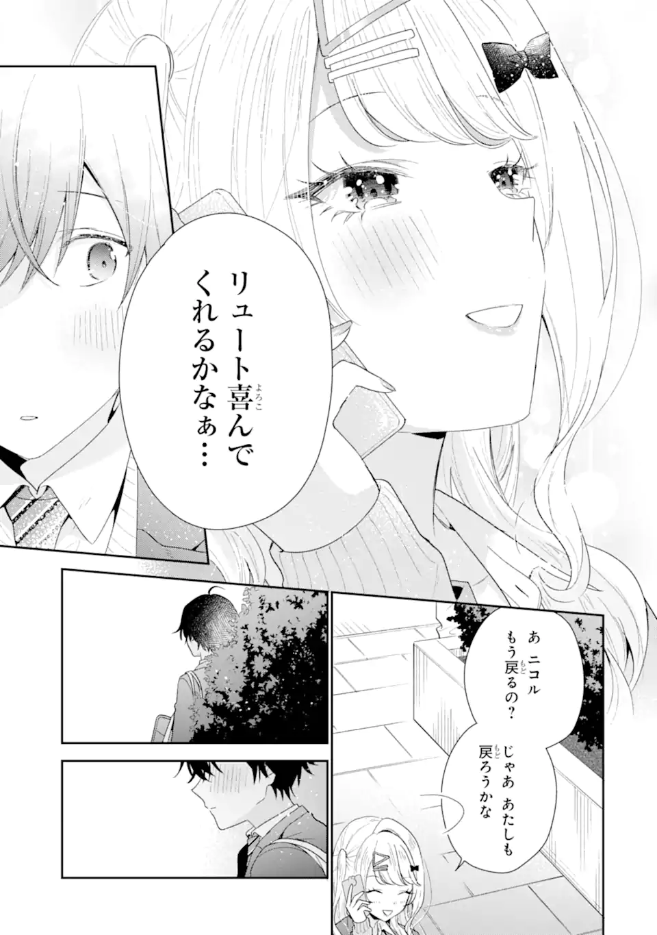 Keiken Zumi na Kimi to, Keiken Zero na Ore ga, Otsukiai Suru Hanashi - Chapter 36.2 - Page 4